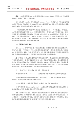 VoIP基本原理与常见设备