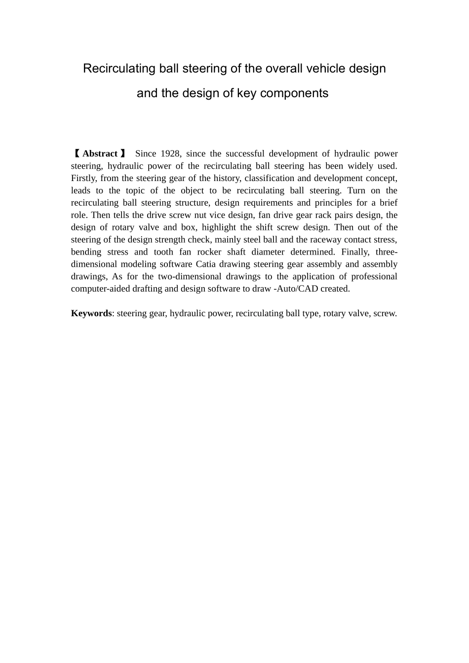 循环球式汽车方向机的总体设计_毕业设计_第2页