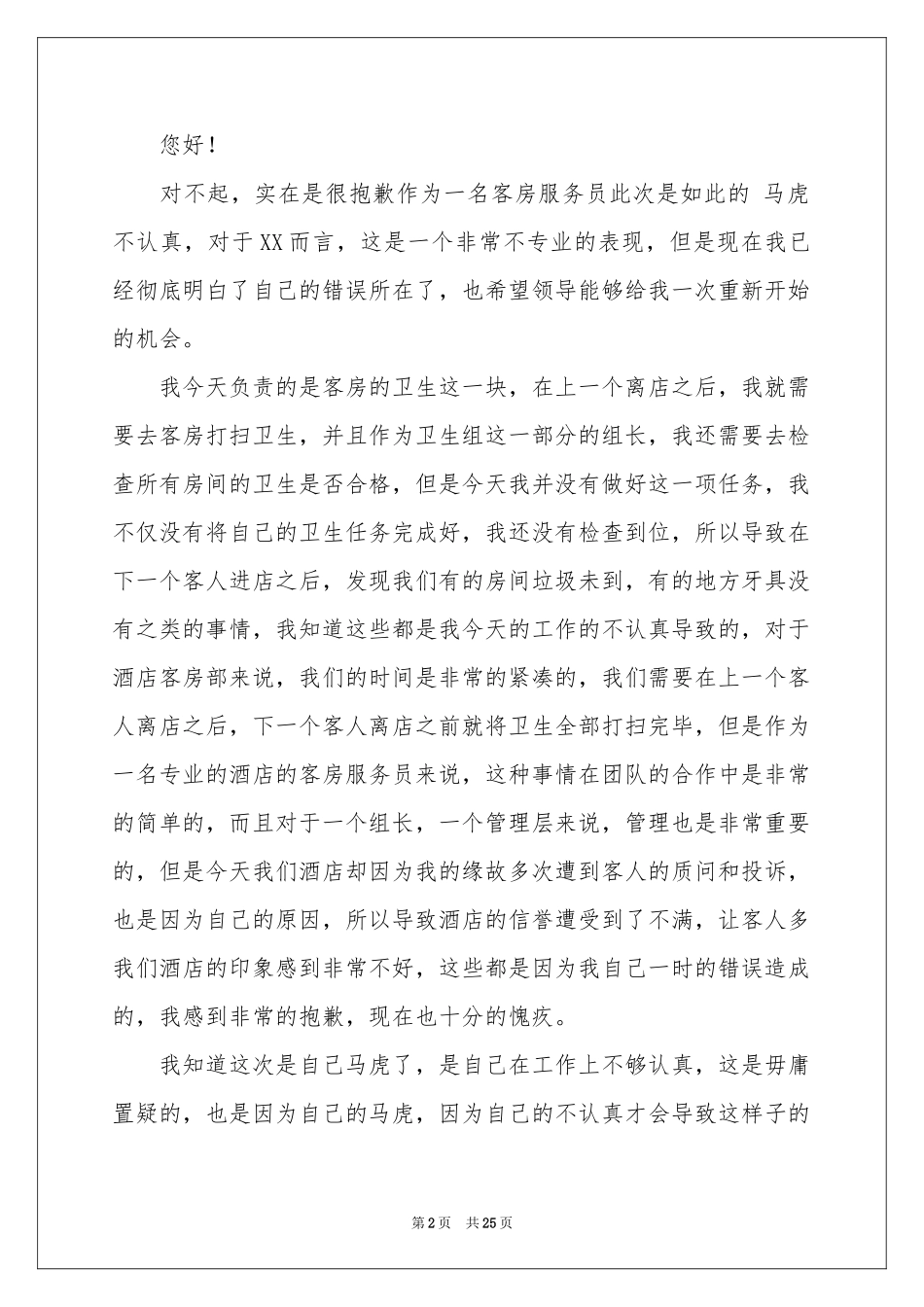 服务工作检讨书_第2页