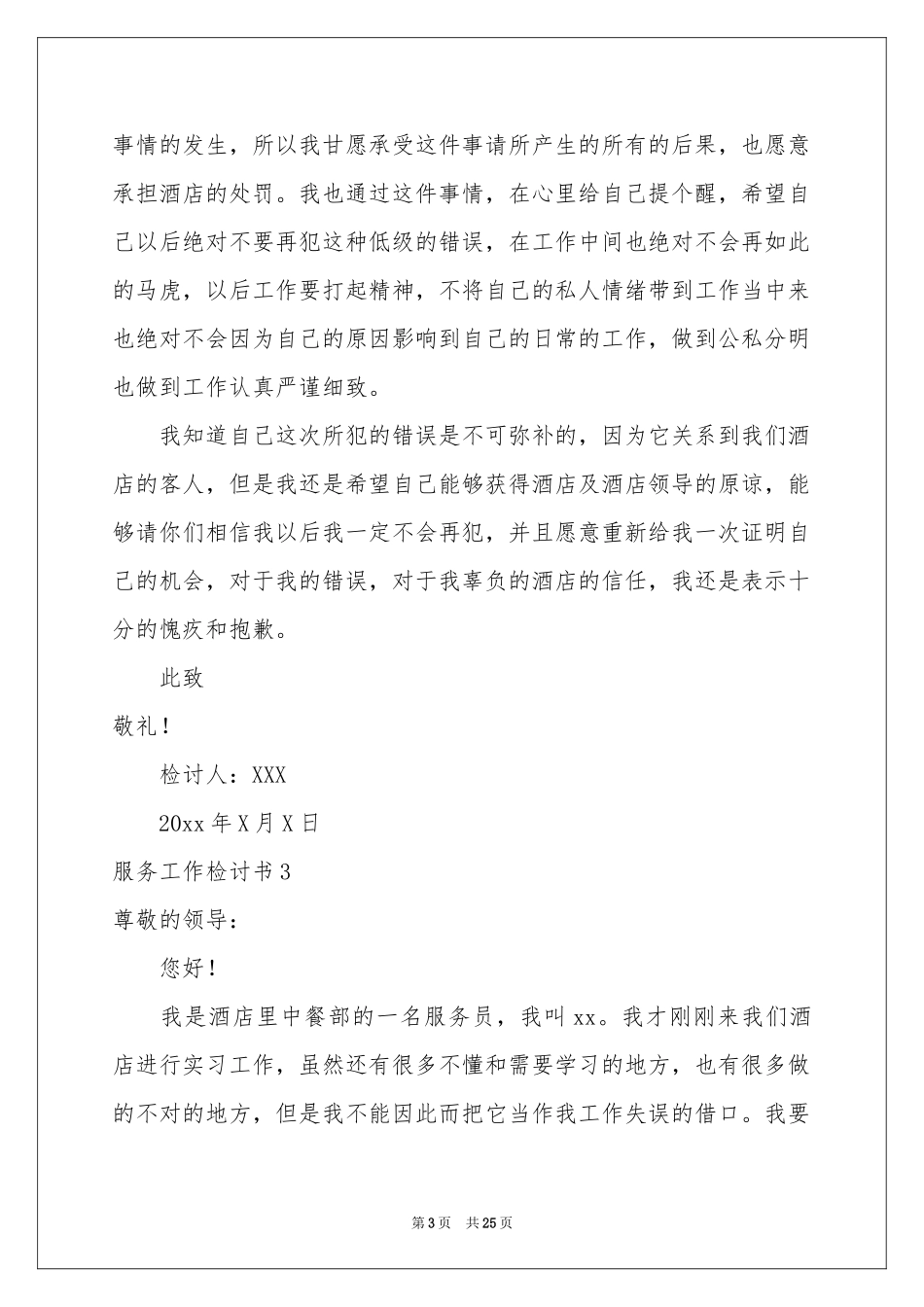 服务工作检讨书_第3页
