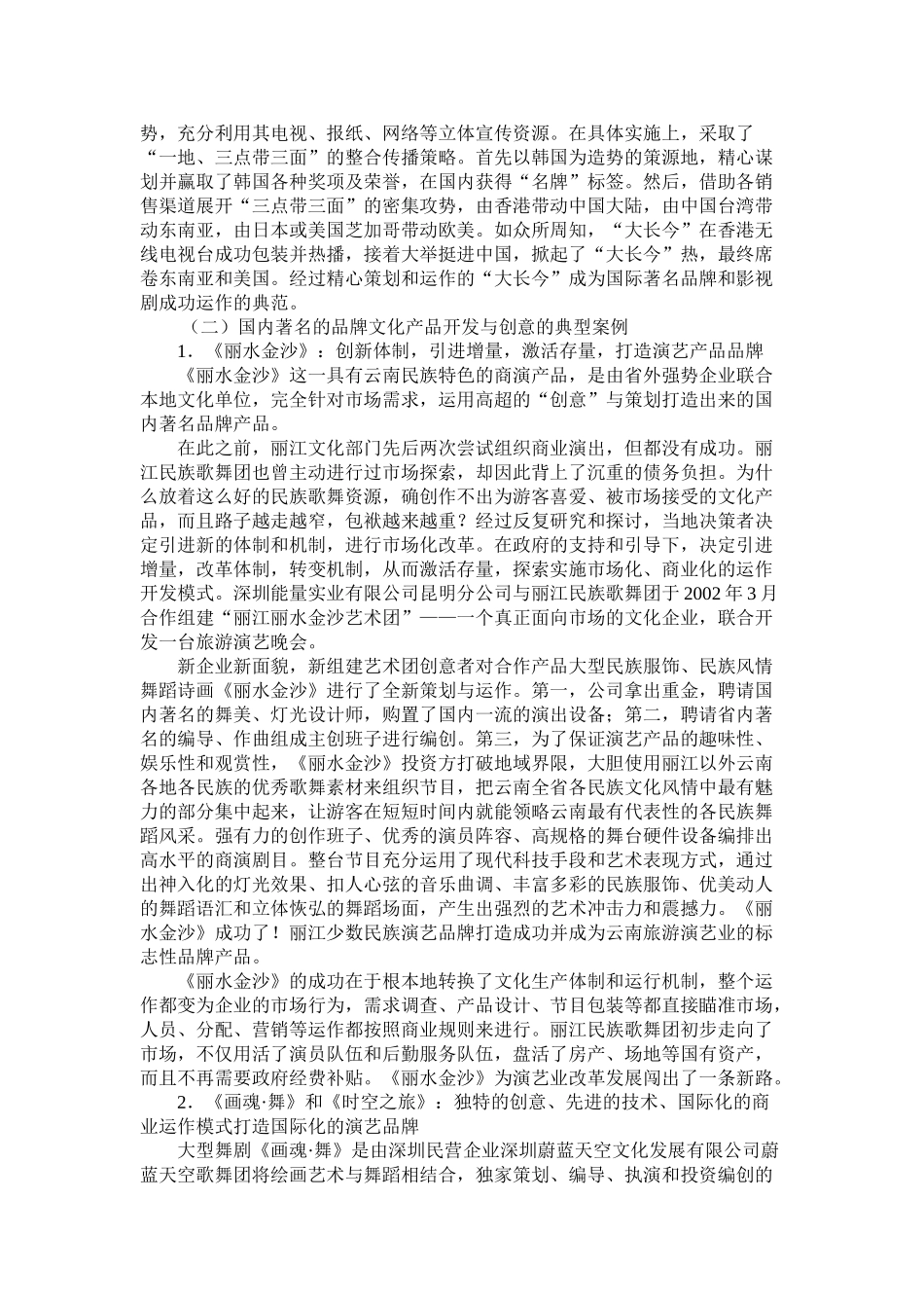 徐文建 河北省大型标志性文化娱乐产品开发思路与创意策划_第3页