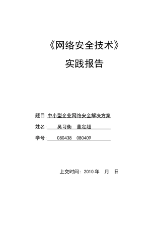 中小企业网络安全方案--毕业作业