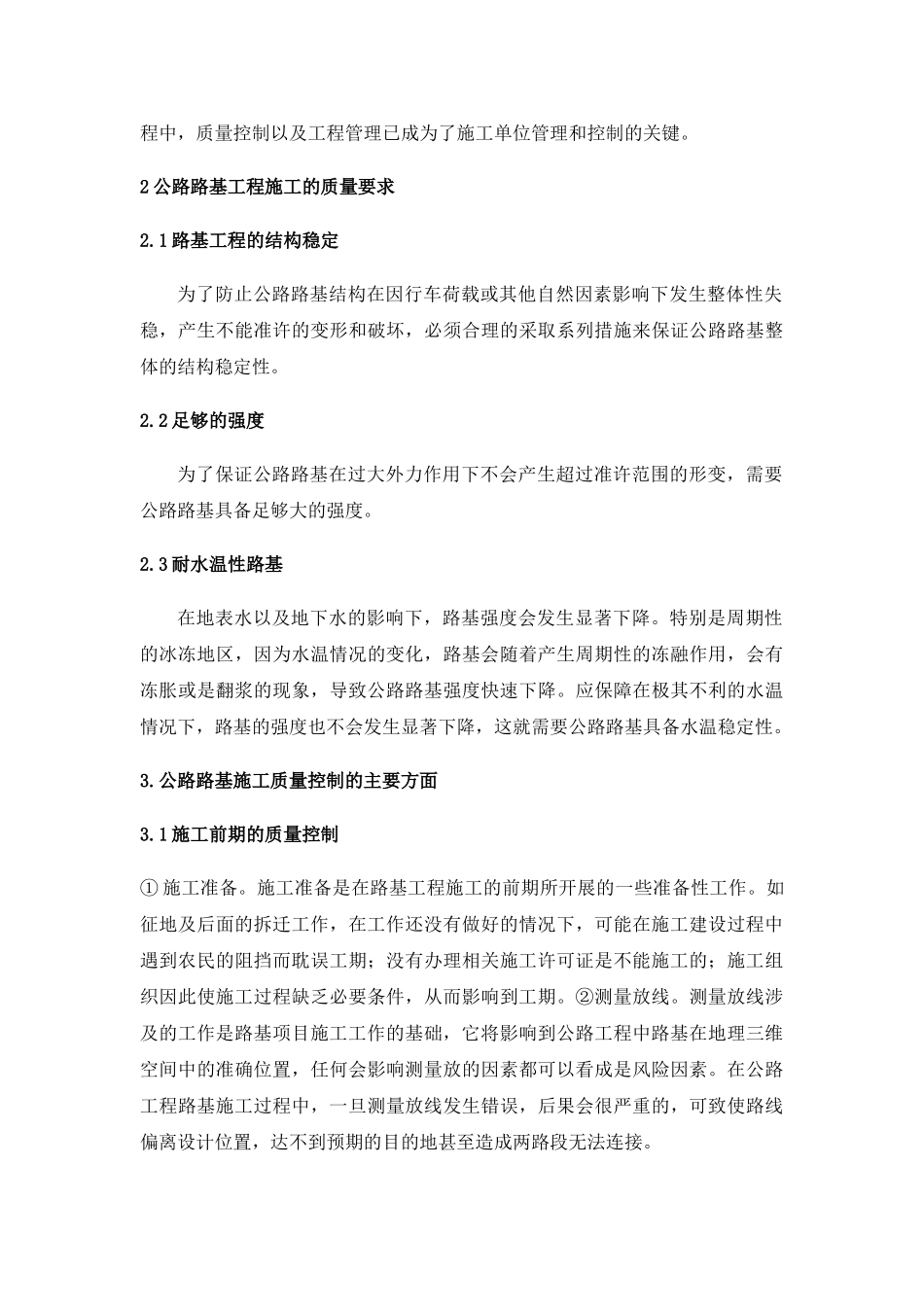 徐春 谈公路路基施工中的质量控制_第2页
