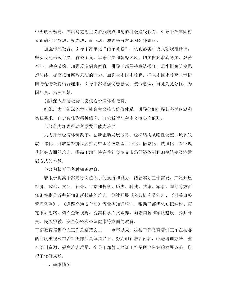 干部教育培训个人工作总结_第2页