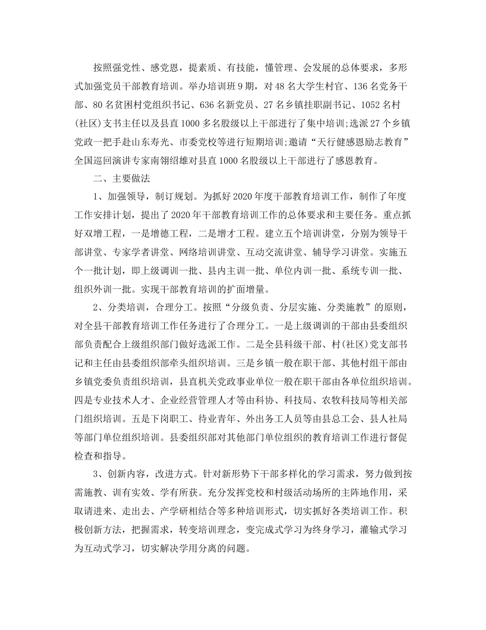 干部教育培训个人工作总结_第3页