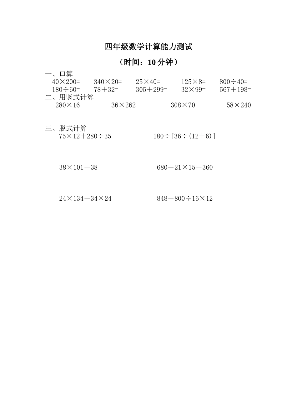 人教版四年级数学计算能力测试_第1页