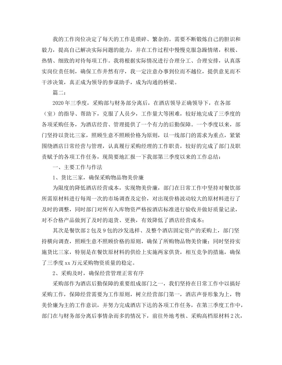 采购第三季度工作总结_第2页