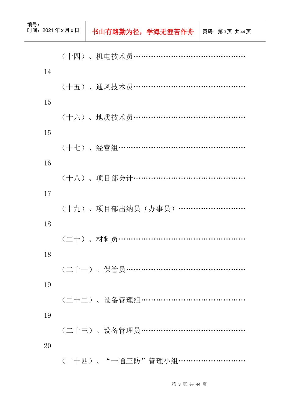 安全生产责任制(矿建分册)石泉项目部_第3页
