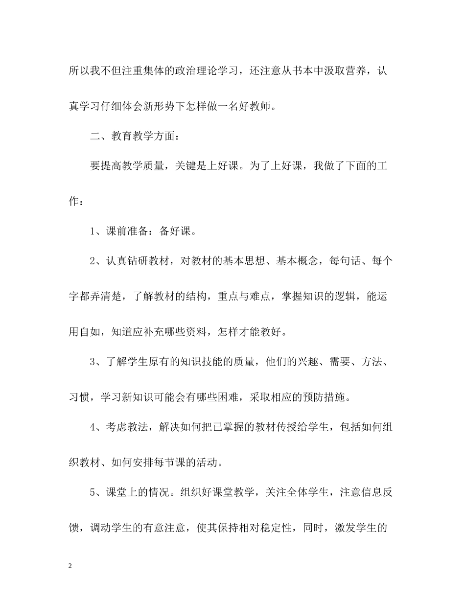 教师年度思想工作总结4_第2页