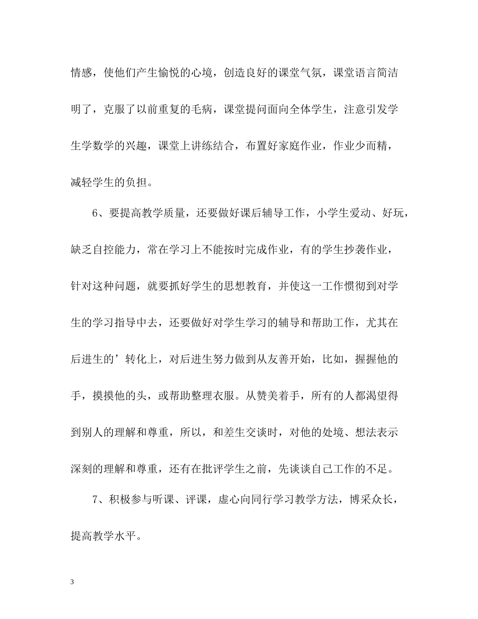 教师年度思想工作总结4_第3页