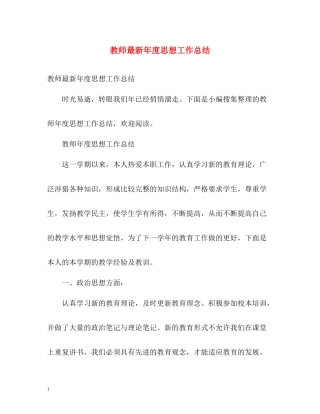 教师年度思想工作总结4