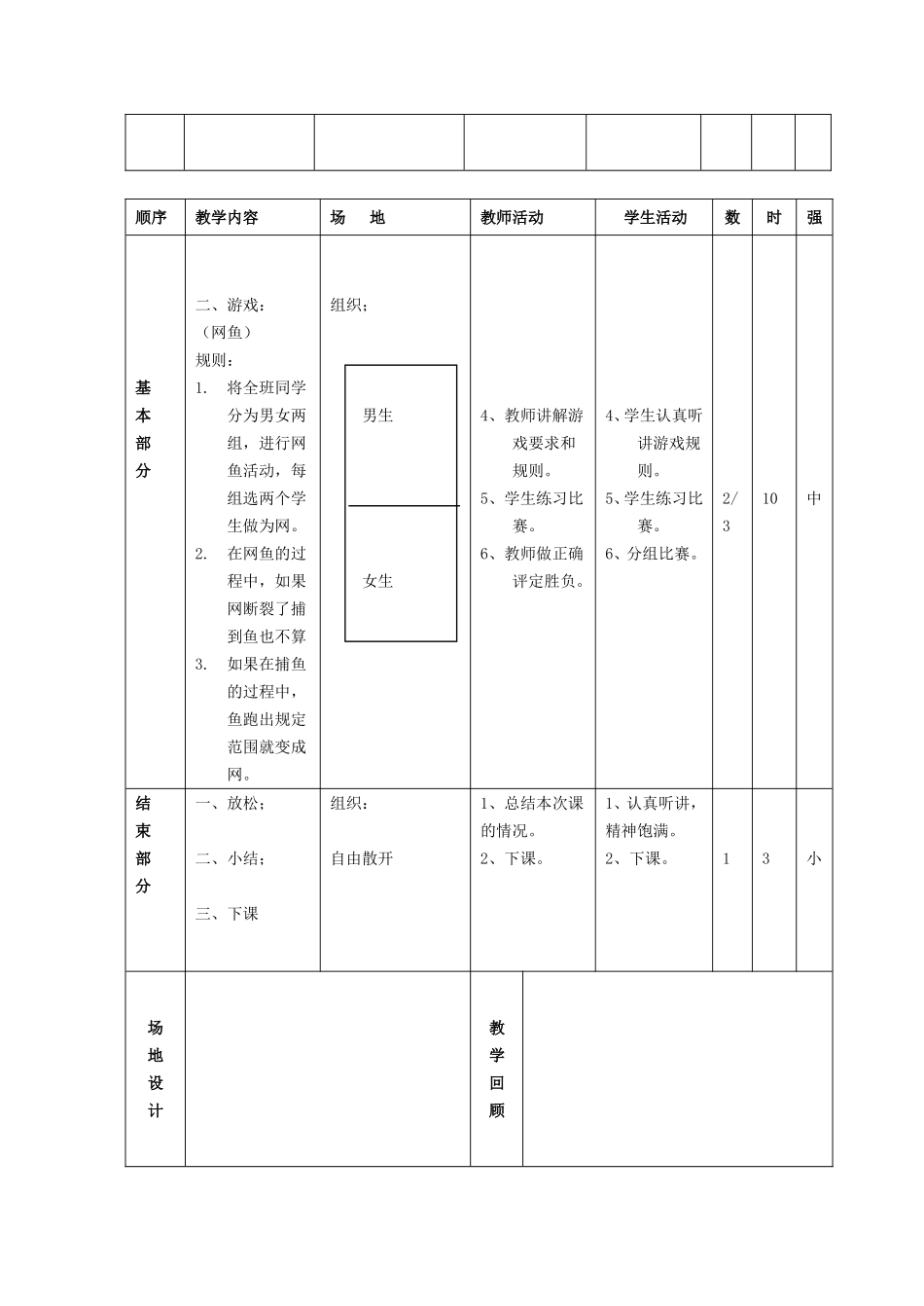 二年级公开课教案 (2)_第2页