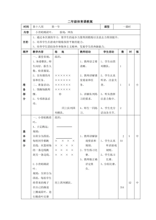 二年级公开课教案 (2)