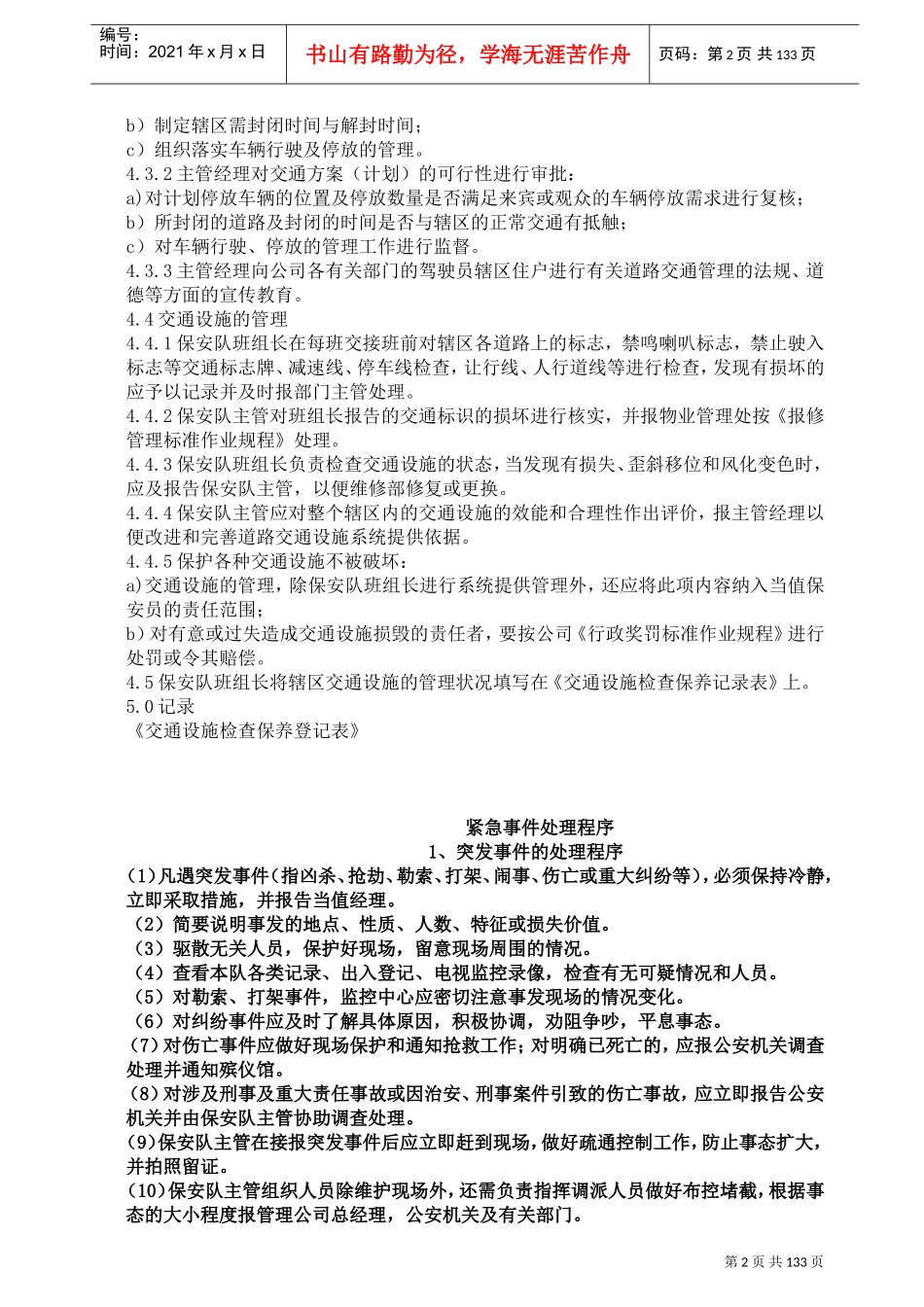 交通管理标准作业程序_第2页