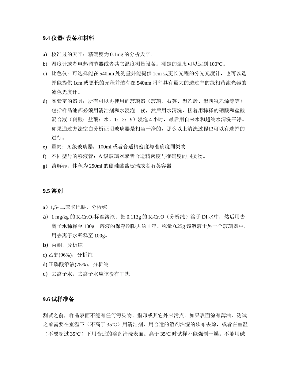 IEC62321中文版检测方法_第2页