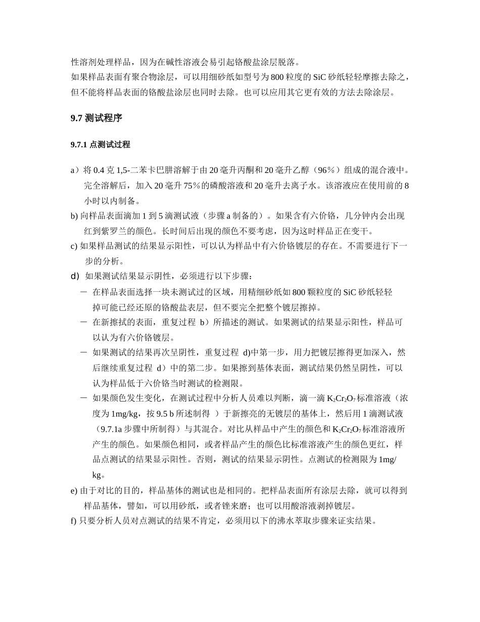 IEC62321中文版检测方法_第3页