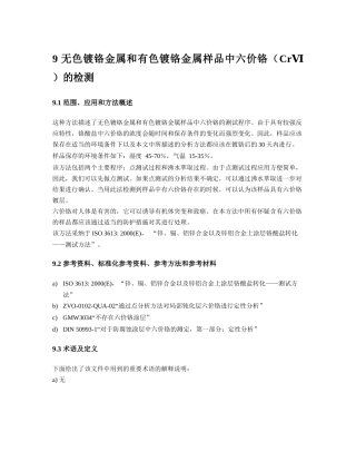 IEC62321中文版检测方法