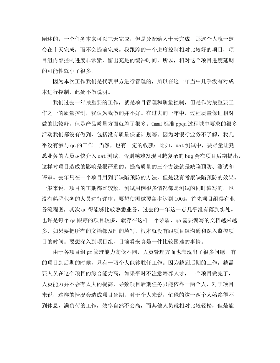 关于项目管理的总结_第2页