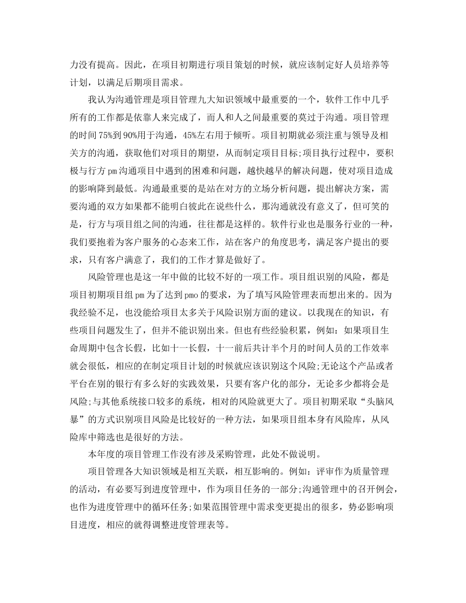关于项目管理的总结_第3页