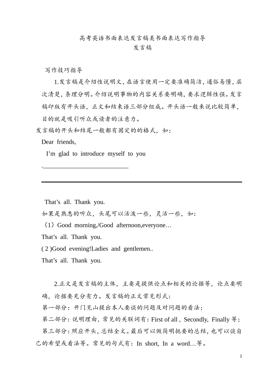 高考英语书面表达发言稿类书面表达写作指导_第1页