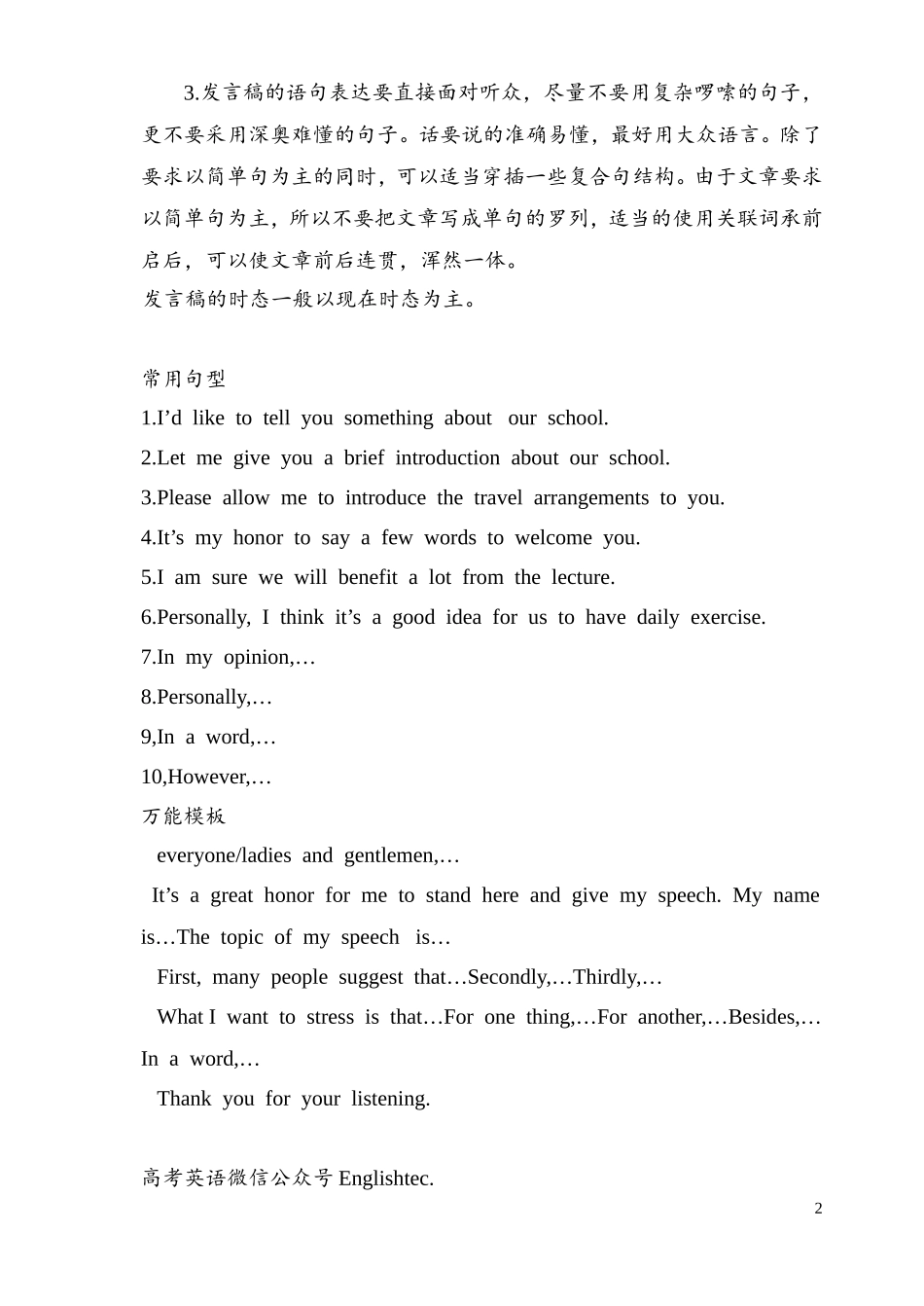 高考英语书面表达发言稿类书面表达写作指导_第2页