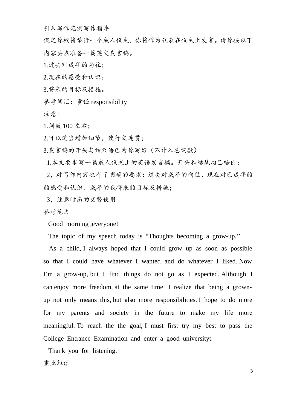 高考英语书面表达发言稿类书面表达写作指导_第3页