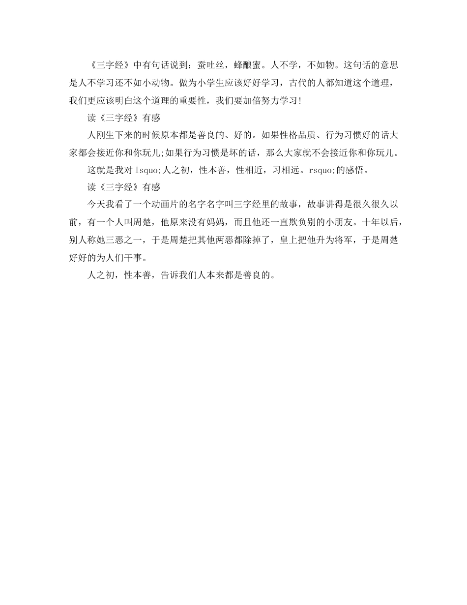 读《三字经》有感精选作文5篇_第2页