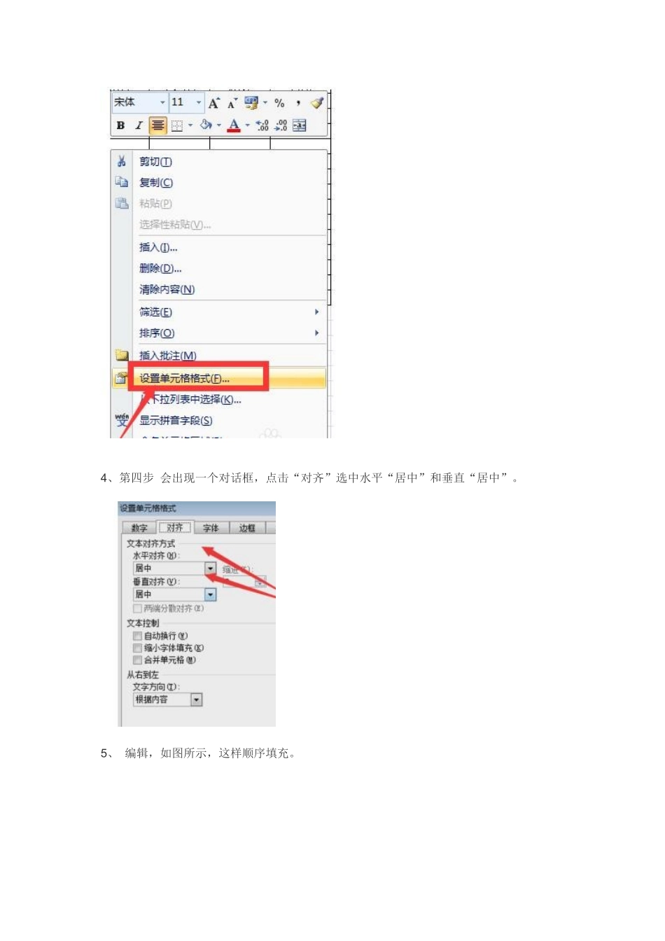 电子表格制作的基本步骤_第2页