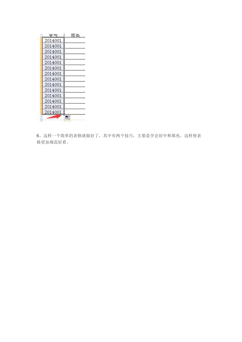 电子表格制作的基本步骤_第3页