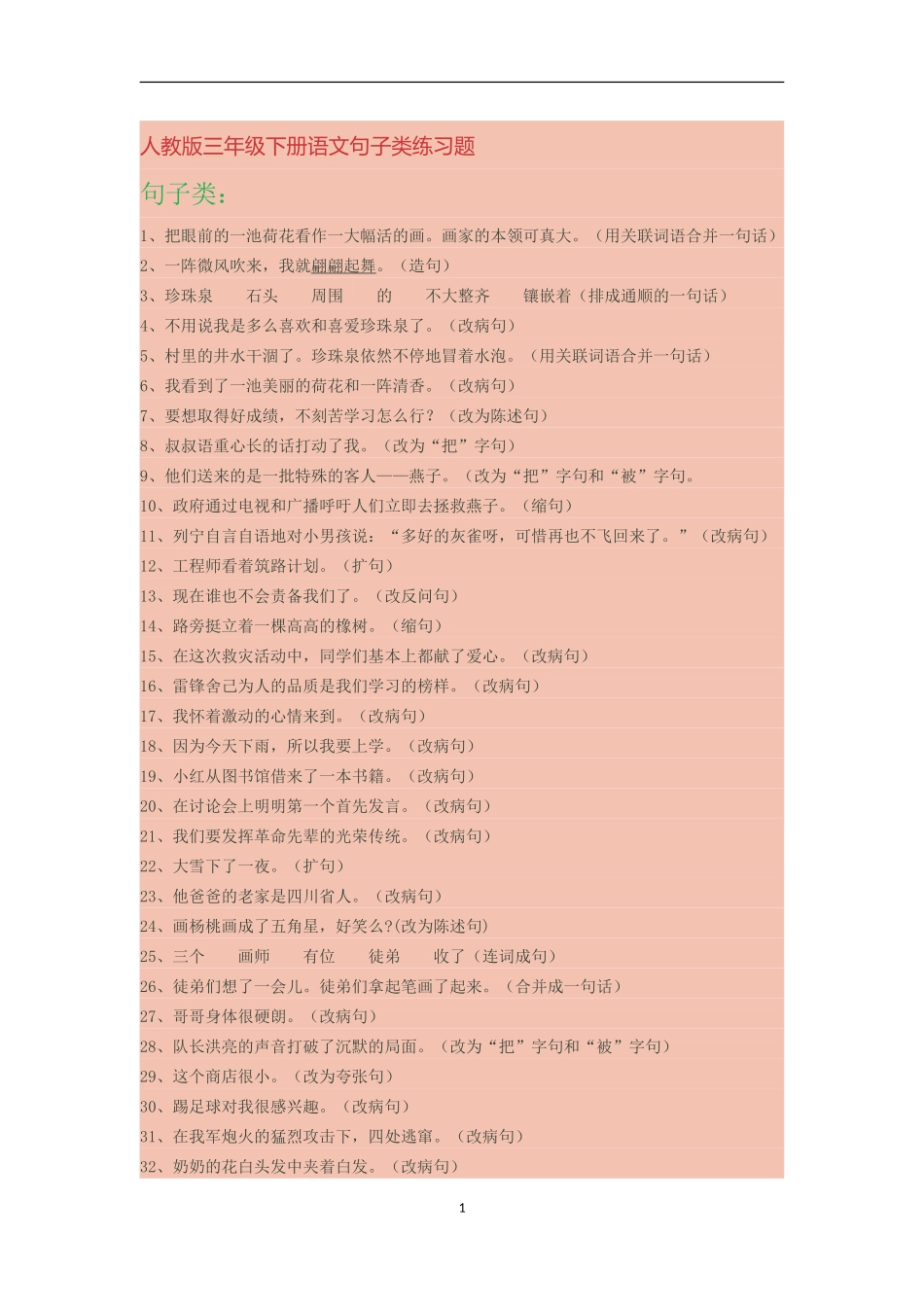 三年级语文句子练习_第1页