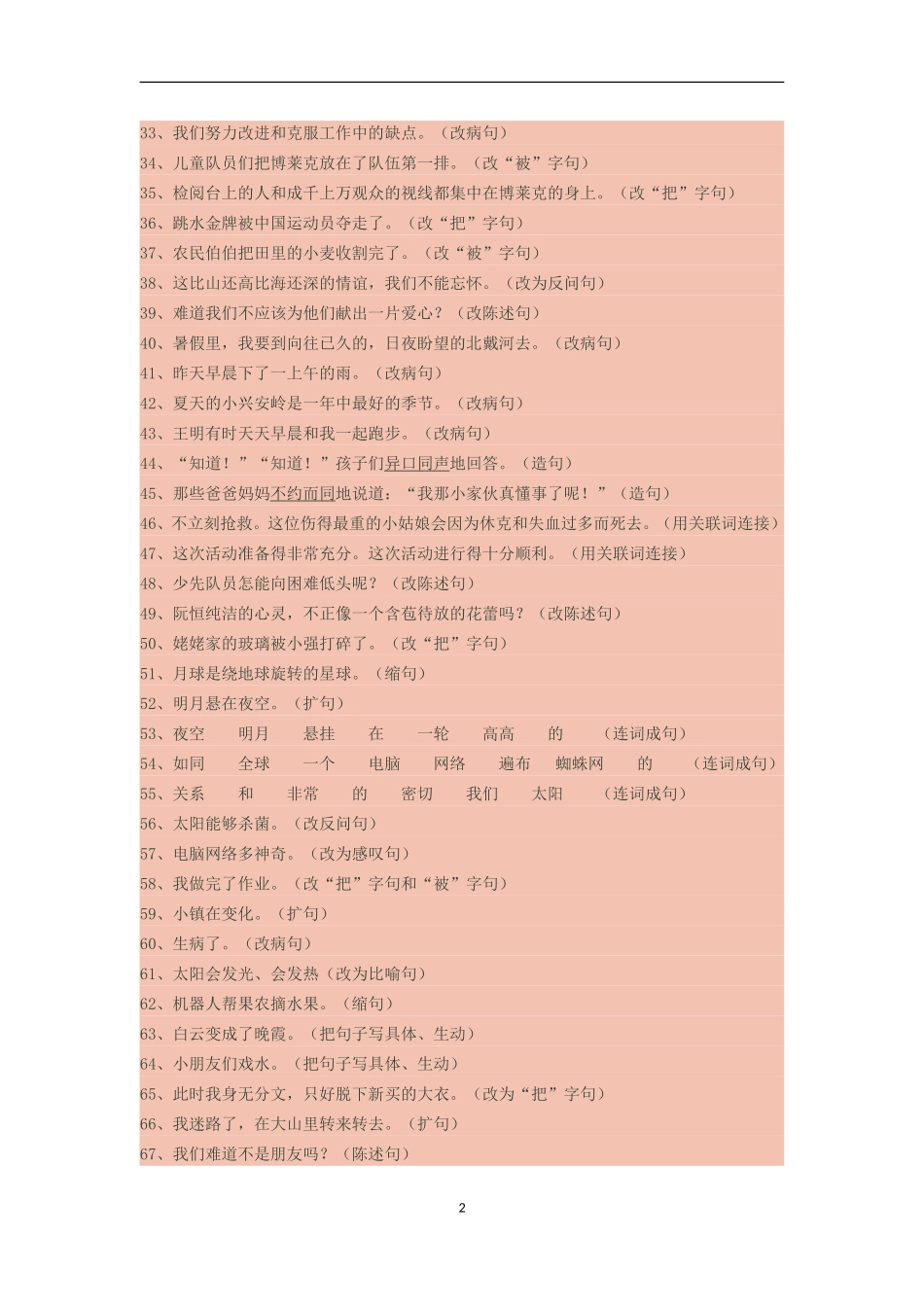 三年级语文句子练习_第2页