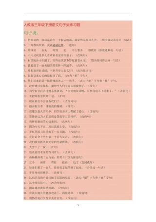 三年级语文句子练习