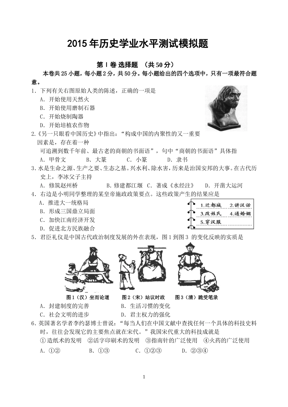 2015年历史学业水平测试模拟题_第1页