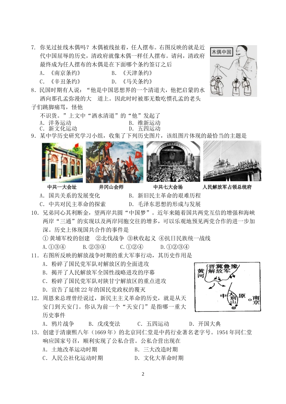 2015年历史学业水平测试模拟题_第2页