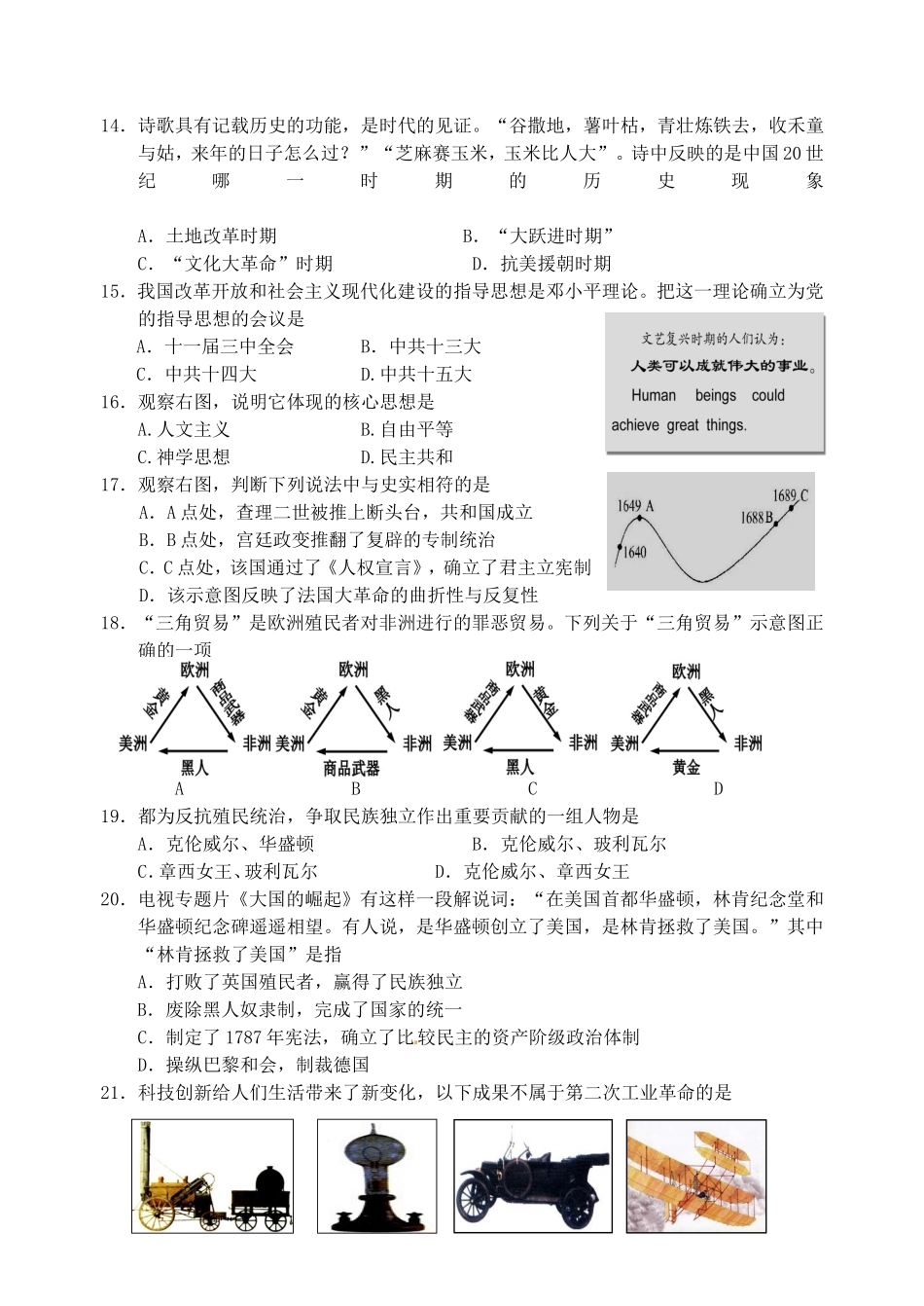 2015年历史学业水平测试模拟题_第3页