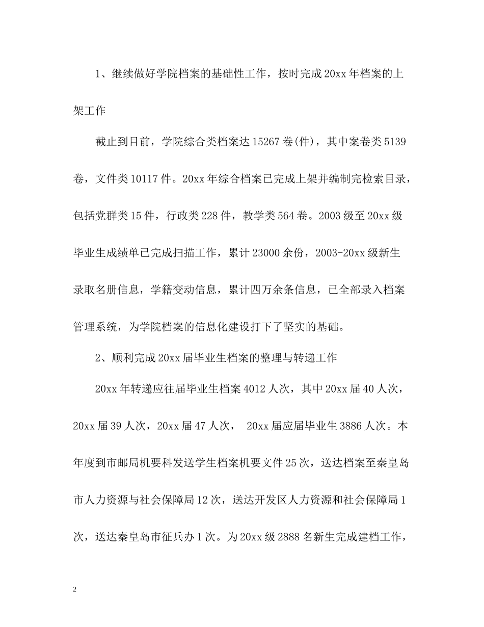 综合办公室工作总结2_第2页