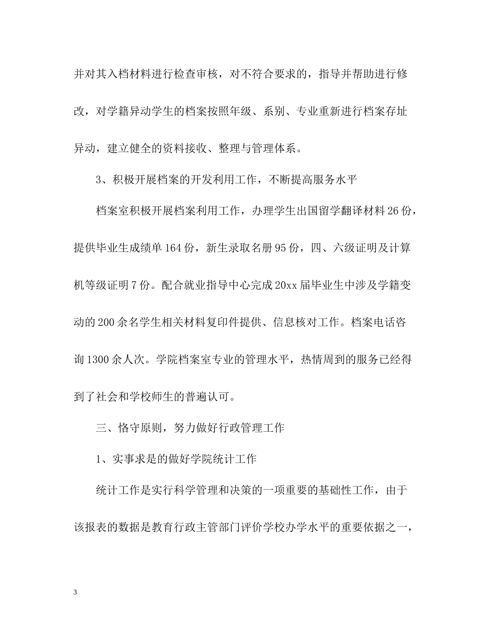 综合办公室工作总结2_第3页