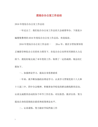 综合办公室工作总结2