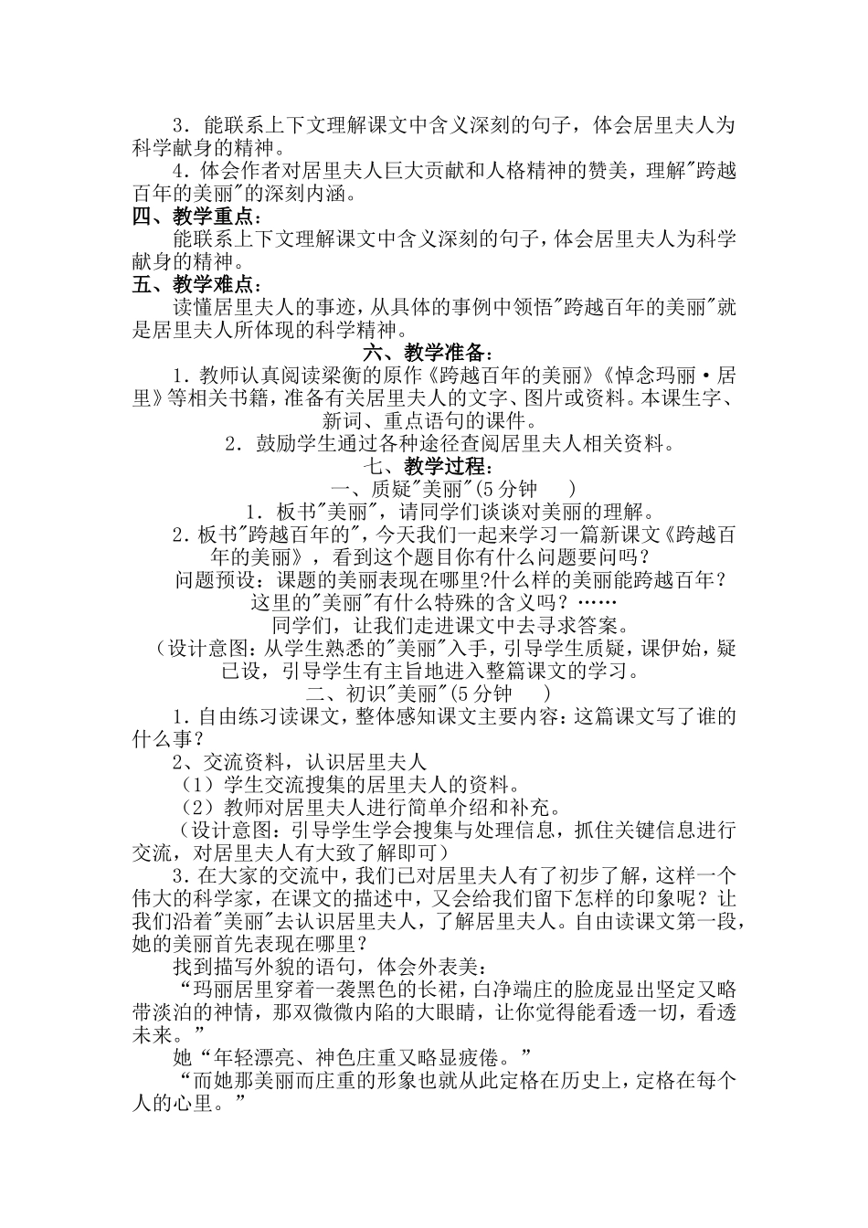 《跨越百年的美丽》教学设计_第2页