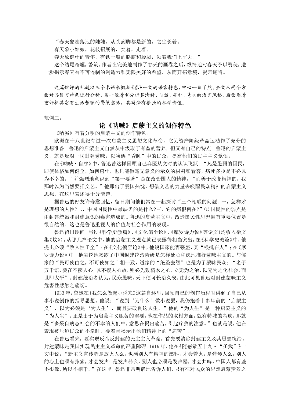 《鲁迅的人生经历对鲁迅创作小说的影响》写作格式与范例_第2页