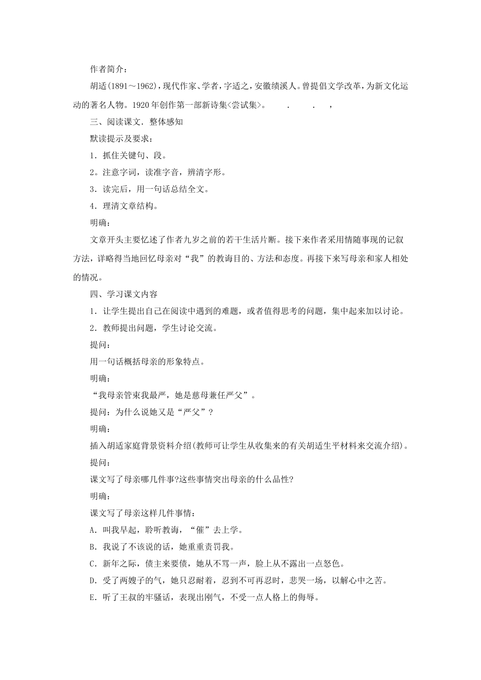 《我的母亲》教学设计MicrosoftWord文档_第2页