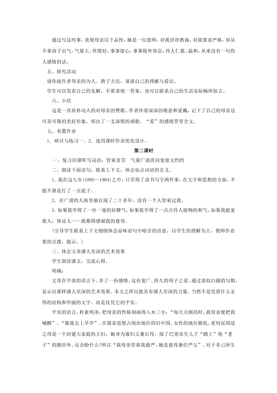 《我的母亲》教学设计MicrosoftWord文档_第3页