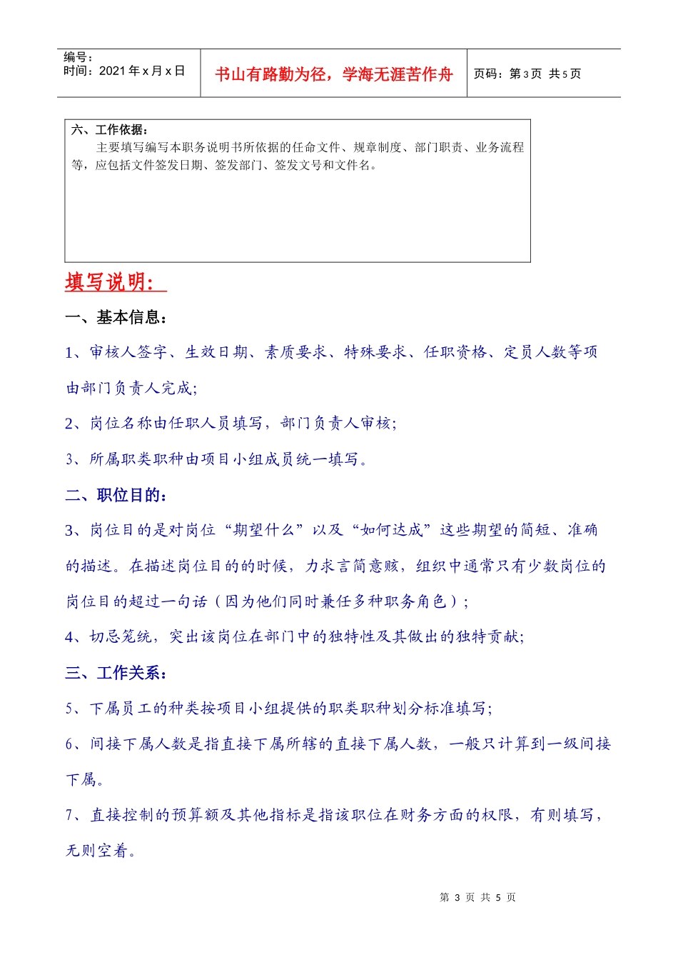 某大型汽车零部件公司厨房组组长职位说明书_第3页