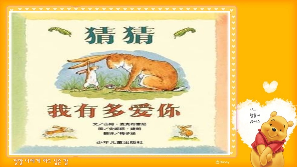《猜猜我有多爱你》 (3)_第2页