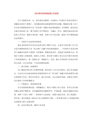 单位吃空饷治理工作总结