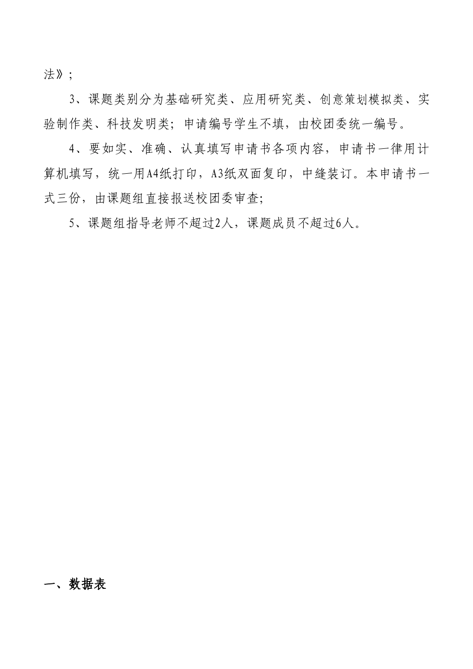 徐彩瑶(团委)鄱阳湖湖滨地区生态环境保护中反贫困问题研究-徐彩瑶010504_第2页