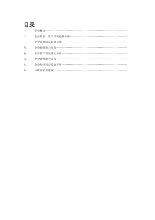 徐工财务分析报告