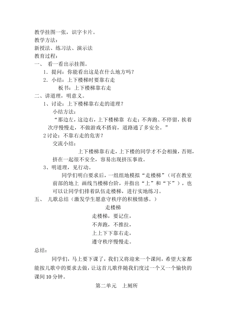 培一生活适应教案_第2页