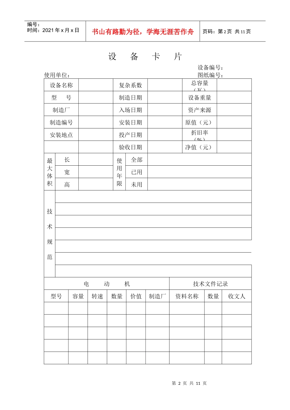 张家港某公司设备技术档案_第2页