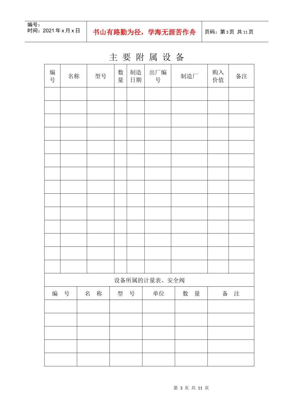 张家港某公司设备技术档案_第3页
